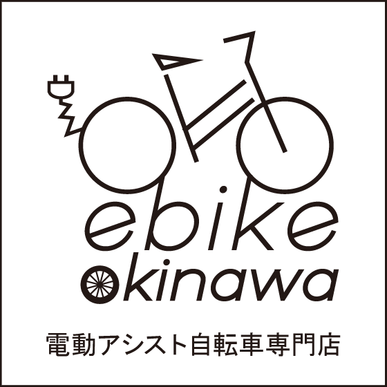 いい商品・いいサービス・いいライフスタイルを|電動アシスト自転車専門店　e-bike-okinawa